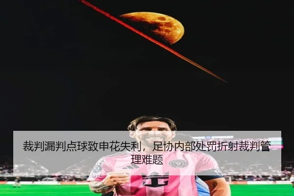 cai-pan-lou-pan-dian-qiu-zhi-shen-hua-shi-li-zu-xie-nei-bu-chu-fa-zhe-she-cai-pan-guan-li-nan-ti-2-503.jpg