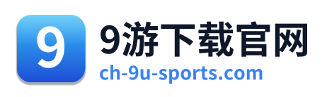 9游下载官网 Logo